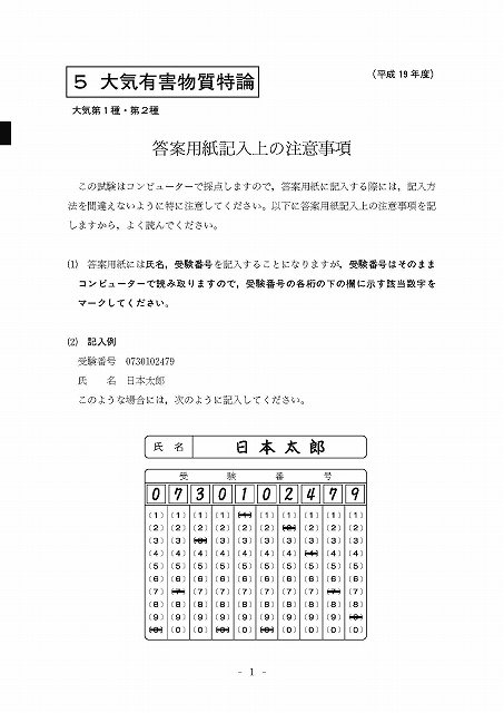 大気有害物質特論