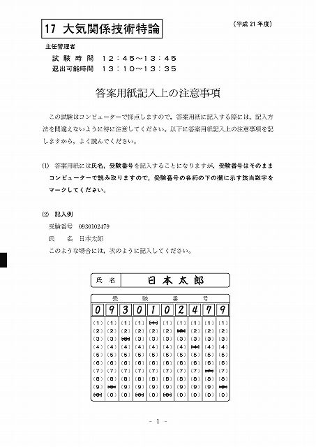 大気関係技術特論