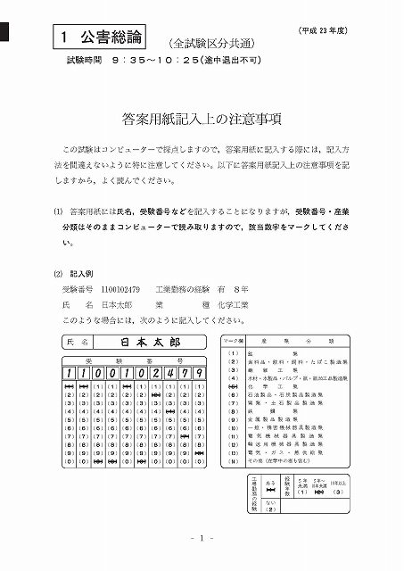 公害総論