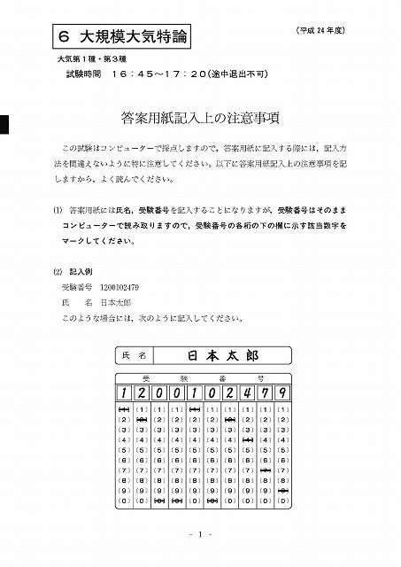 大規模大気特論