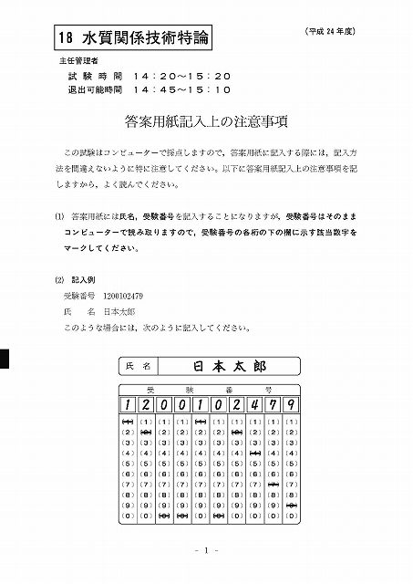 水質関係技術特論