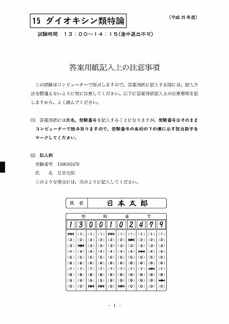 ダイオキシン類特論