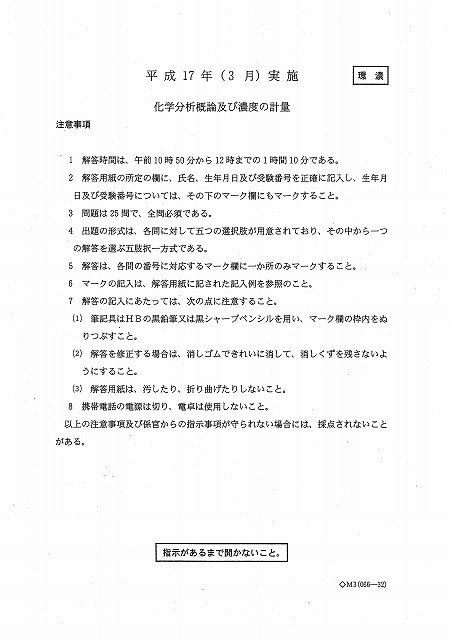 化学分析概論及び濃度の計量