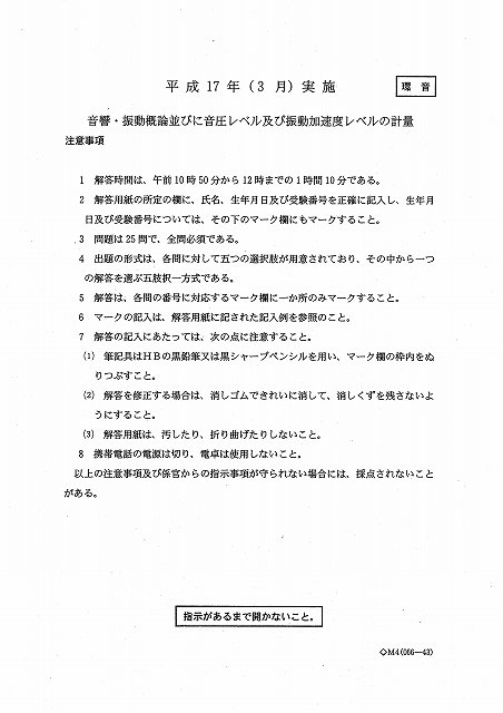 音響・振動概論並びに音圧レベル及び振動加速度レベルの計量