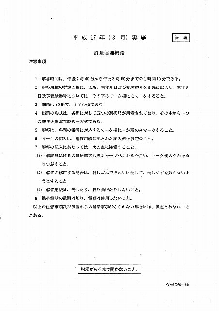 計量管理概論