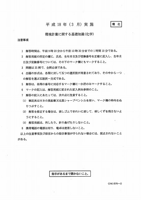 環境計量に関する基礎知識(化学)