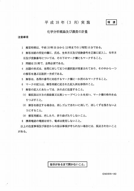 化学分析概論及び濃度の計量