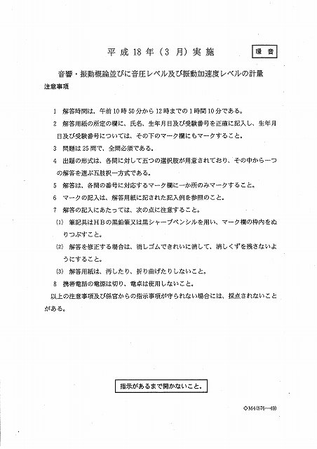 音響・振動概論並びに音圧レベル及び振動加速度レベルの計量