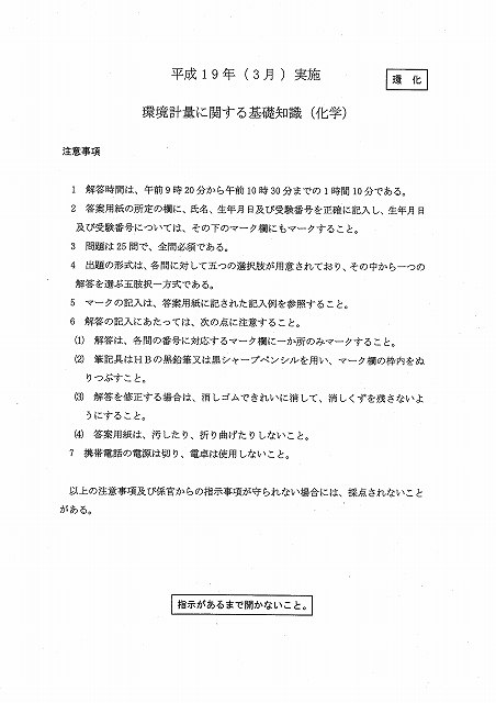 環境計量に関する基礎知識(化学)
