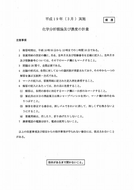 化学分析概論及び濃度の計量