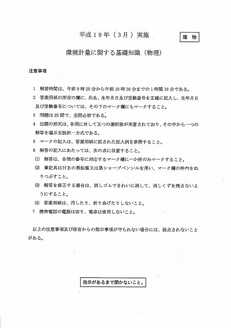 環境計量に関する基礎知識(物理)