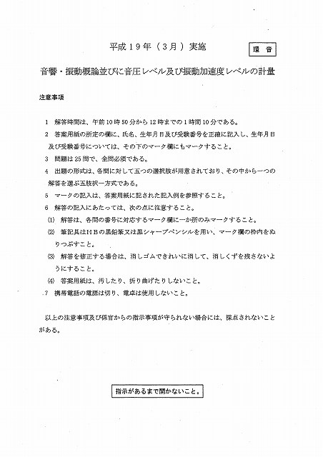 音響・振動概論並びに音圧レベル及び振動加速度レベルの計量