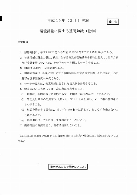 環境計量に関する基礎知識(化学)