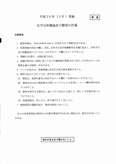 化学分析概論及び濃度の計量