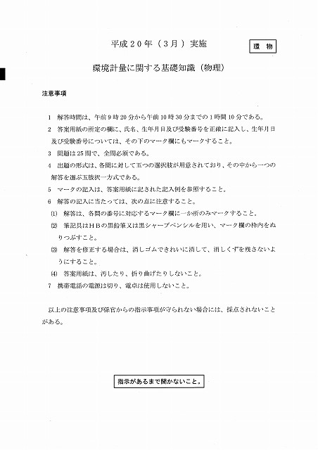 環境計量に関する基礎知識(物理)