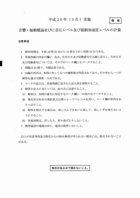 音響・振動概論並びに音圧レベル及び振動加速度レベルの計量