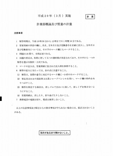 計量器論及び質量の計量