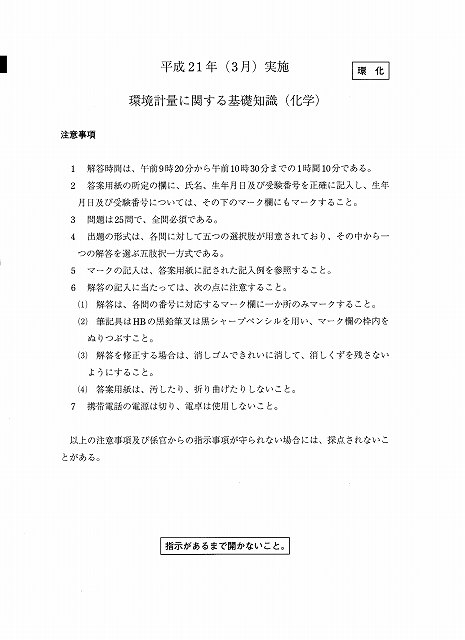 環境計量に関する基礎知識(化学)