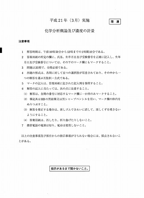 化学分析概論及び濃度の計量