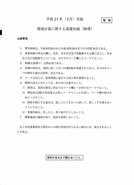 環境計量に関する基礎知識(物理)