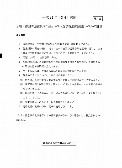 音響・振動概論並びに音圧レベル及び振動加速度レベルの計量