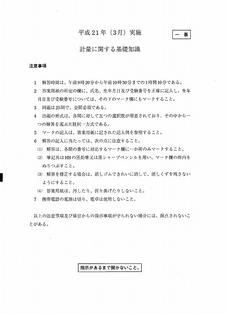 計量に関する基礎知識 