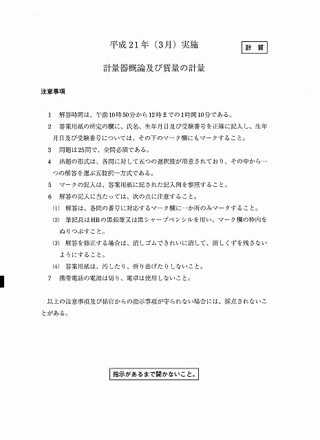 計量器論及び質量の計量