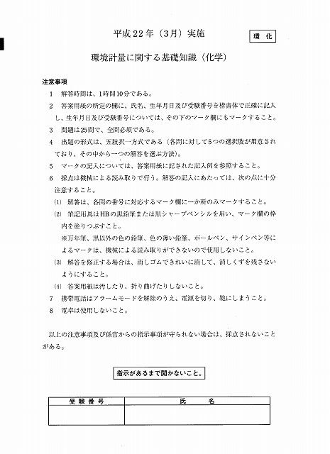 環境計量に関する基礎知識(化学)