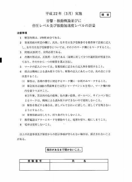 音響・振動概論並びに音圧レベル及び振動加速度レベルの計量