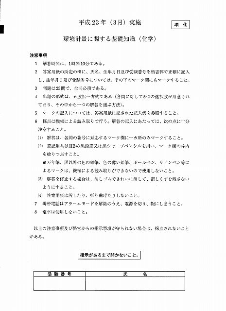 環境計量に関する基礎知識(化学)