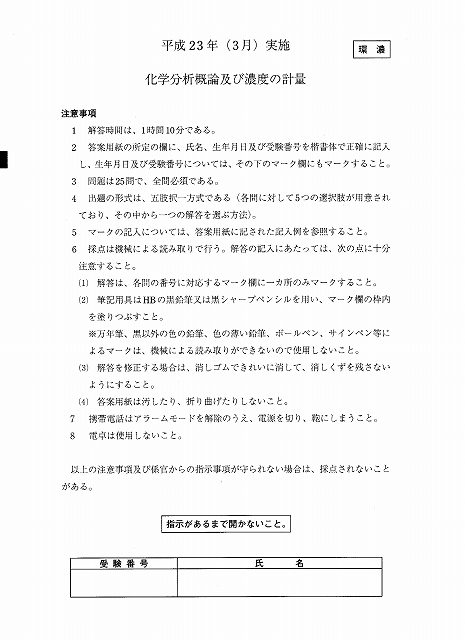 化学分析概論及び濃度の計量