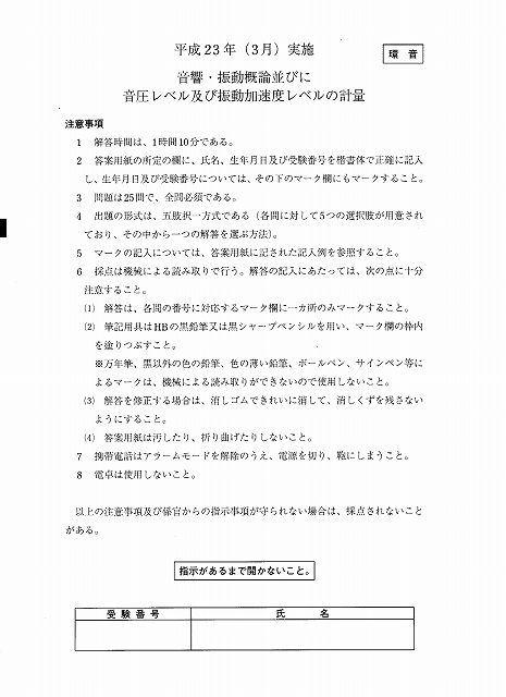 振動関係 音響・振動概論並びに音圧レベル及び振動加速度レベルの計量