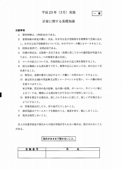 計量に関する基礎知識 