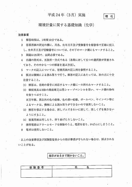 環境計量に関する基礎知識(化学)