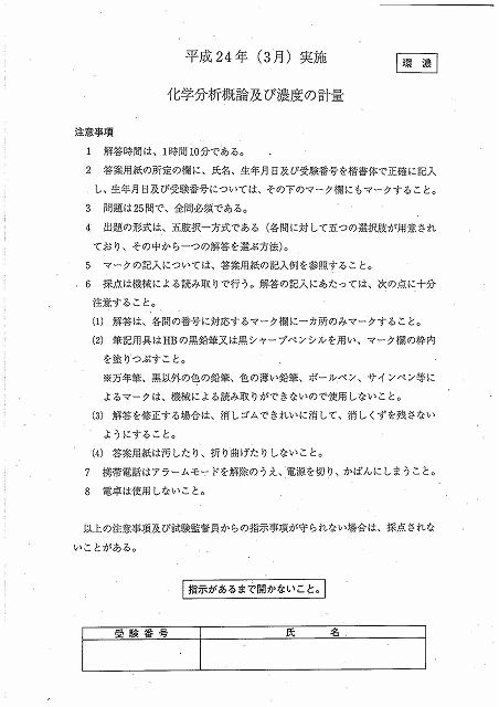 化学分析概論及び濃度の計量