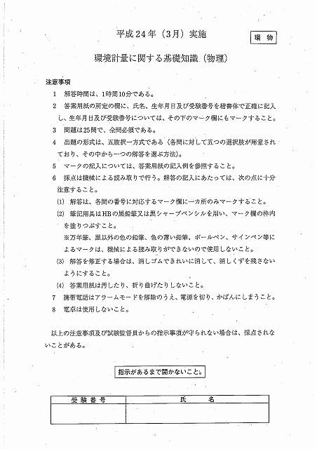 環境計量に関する基礎知識(物理)