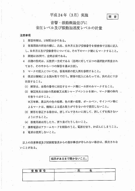 音響・振動概論並びに音圧レベル及び振動加速度レベルの計量