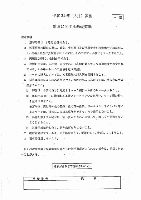 計量に関する基礎知識 