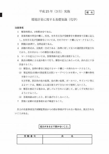 環境計量に関する基礎知識(化学)