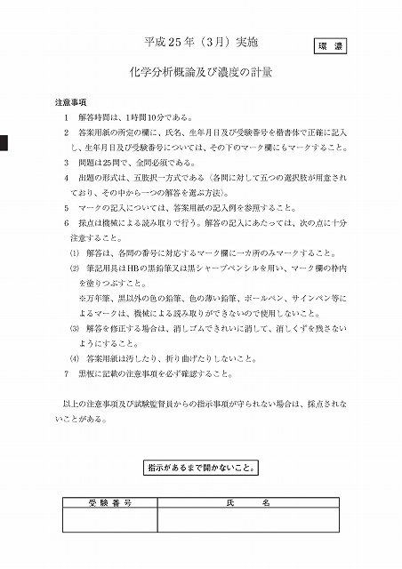 化学分析概論及び濃度の計量