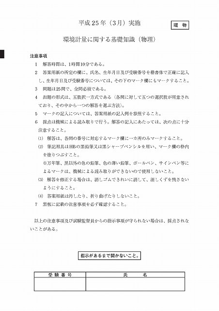 環境計量に関する基礎知識(物理)