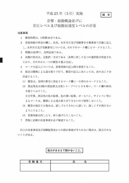 音響・振動概論並びに音圧レベル及び振動加速度レベルの計量