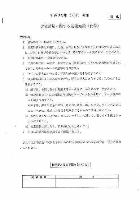 環境計量に関する基礎知識(化学)