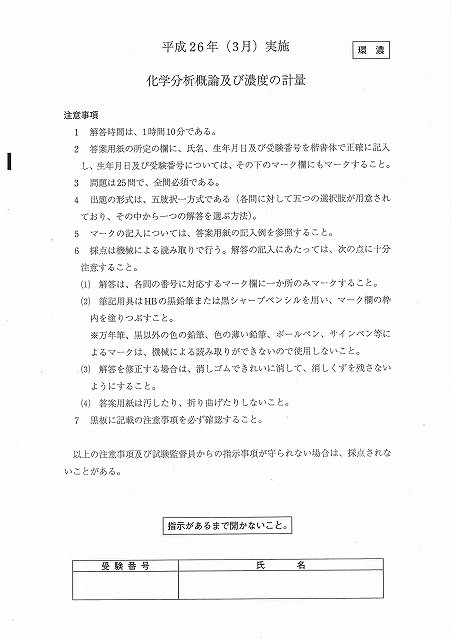 化学分析概論及び濃度の計量