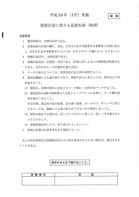 環境計量に関する基礎知識(物理)