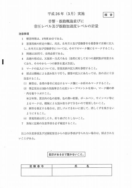 音響・振動概論並びに音圧レベル及び振動加速度レベルの計量