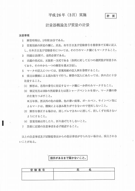 計量器論及び質量の計量