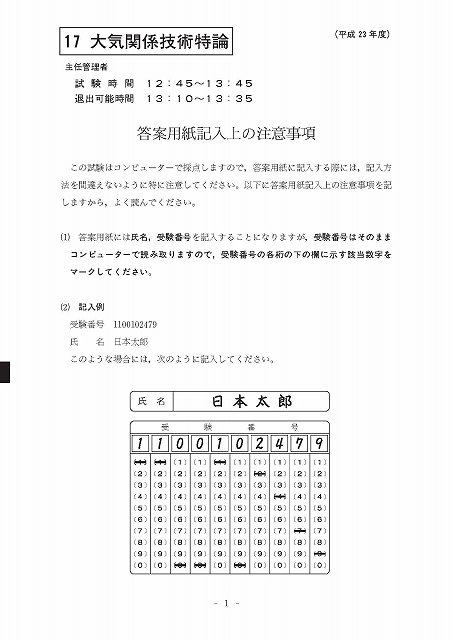 平成23年度公害防止管理者等国家試験の過去問題